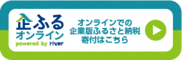 企ふるオンライン(株式会社カルティブ)へのwebページへ