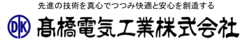 髙橋電気工業のwebページへ
