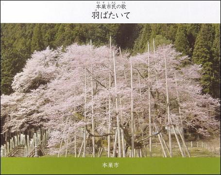 本巣市民の歌「羽ばたいて」のCDの画像