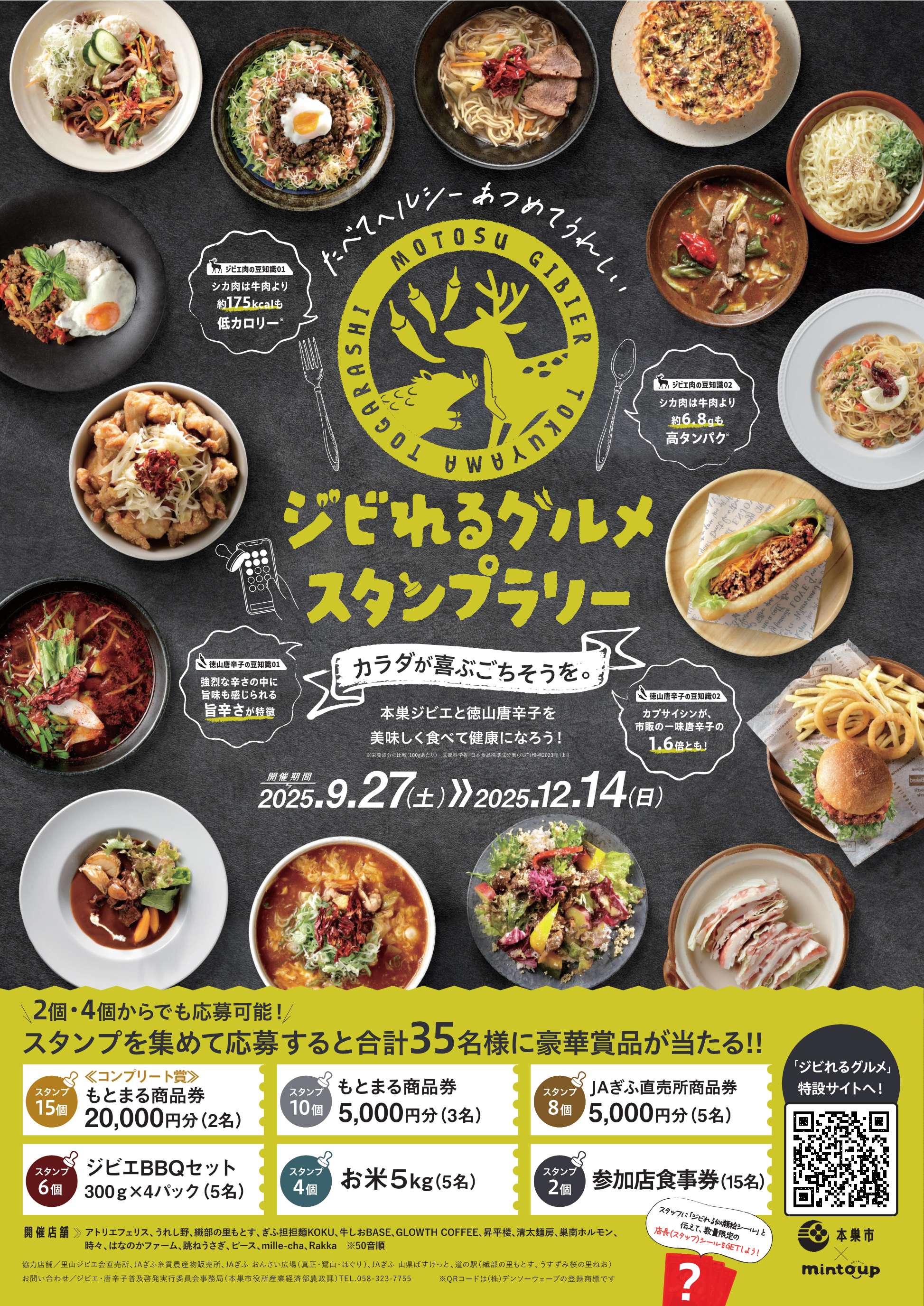 郷味辛辛ジビれるグルメスタンプラリーポスター