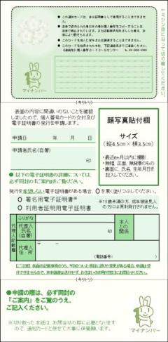 「通知カード」および「個人番号カード交付申請書兼電子証明書発行申請書」の（裏面）の画像