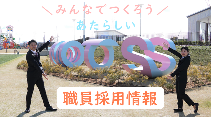 職員採用情報イメージ画像