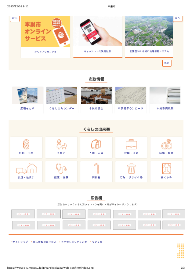 本巣市ホームページのトップページの画像