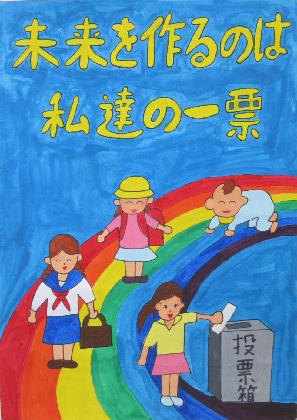 羽田野　碧唯さんの作品