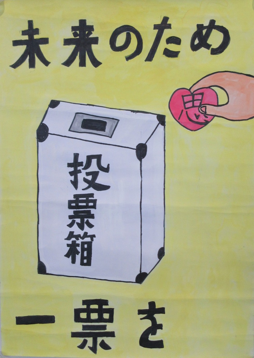 髙橋　咲乃さんの作品