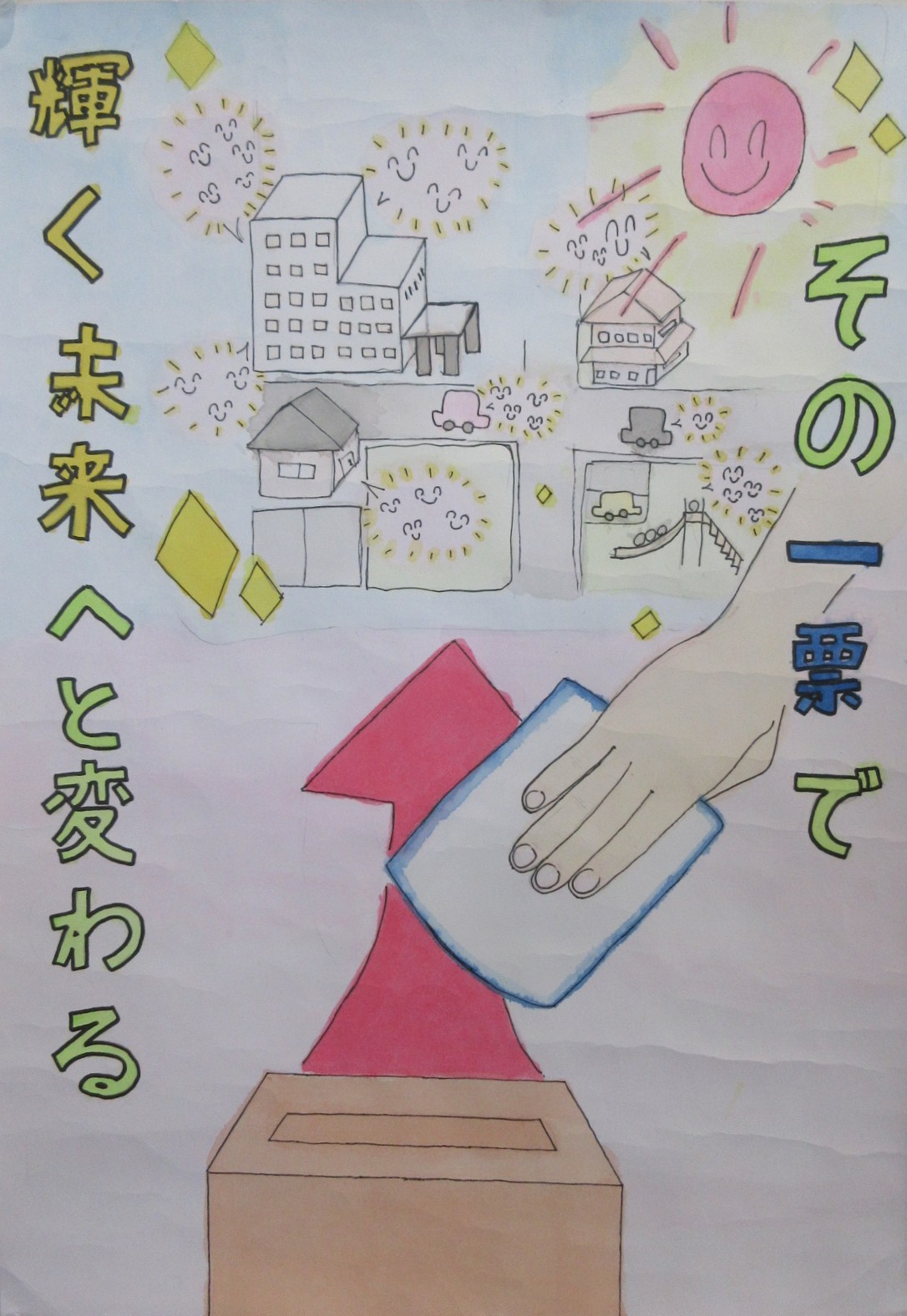 村土　日葵さんの作品