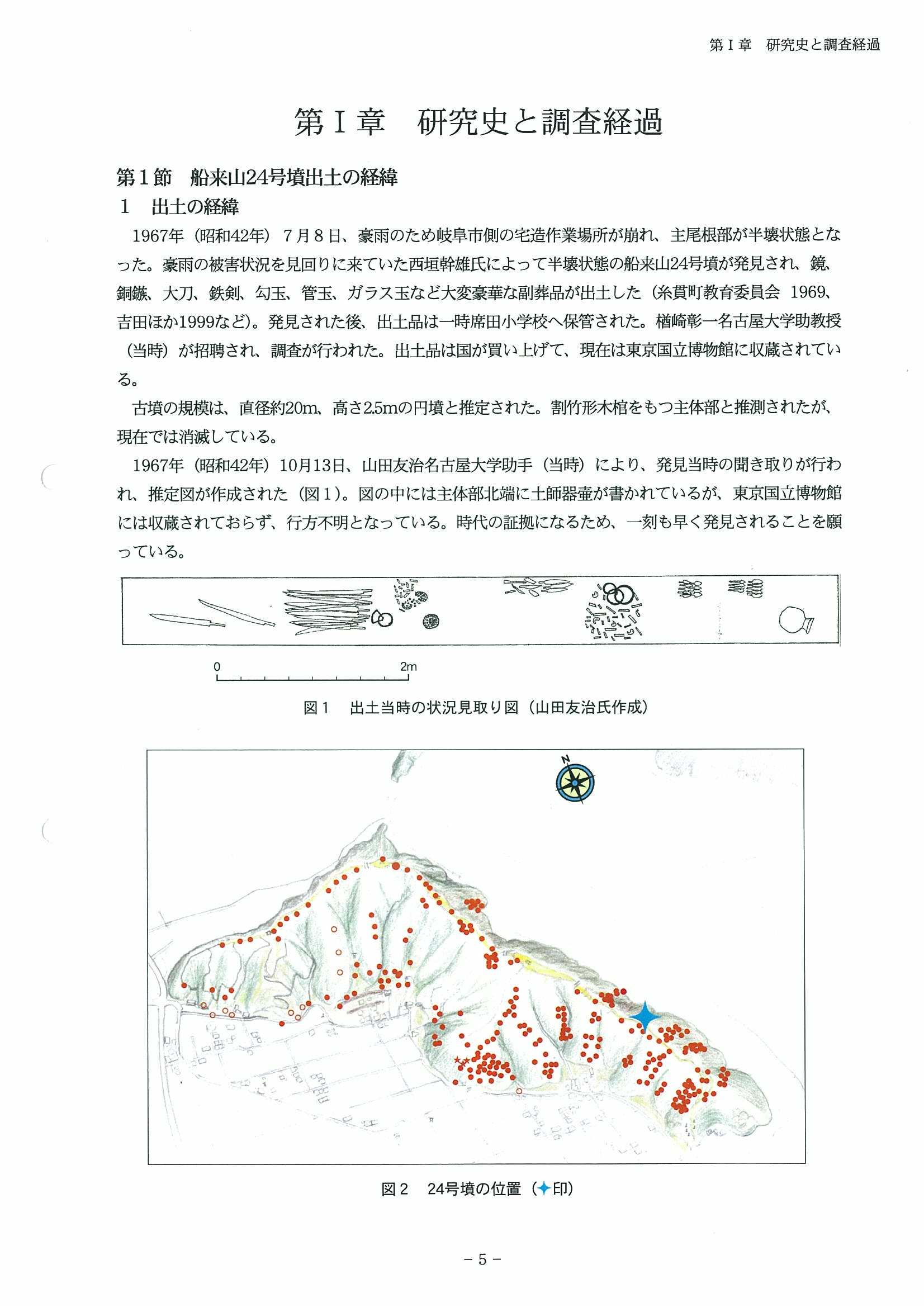 船来山24号墳出土の経緯