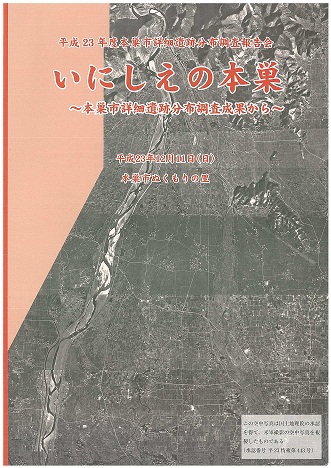 いにしえの本巣