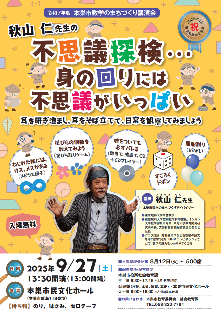 講演会チラシ