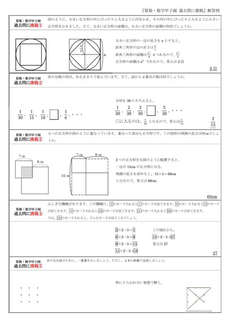 過去問題に挑戦！解答例 (1)