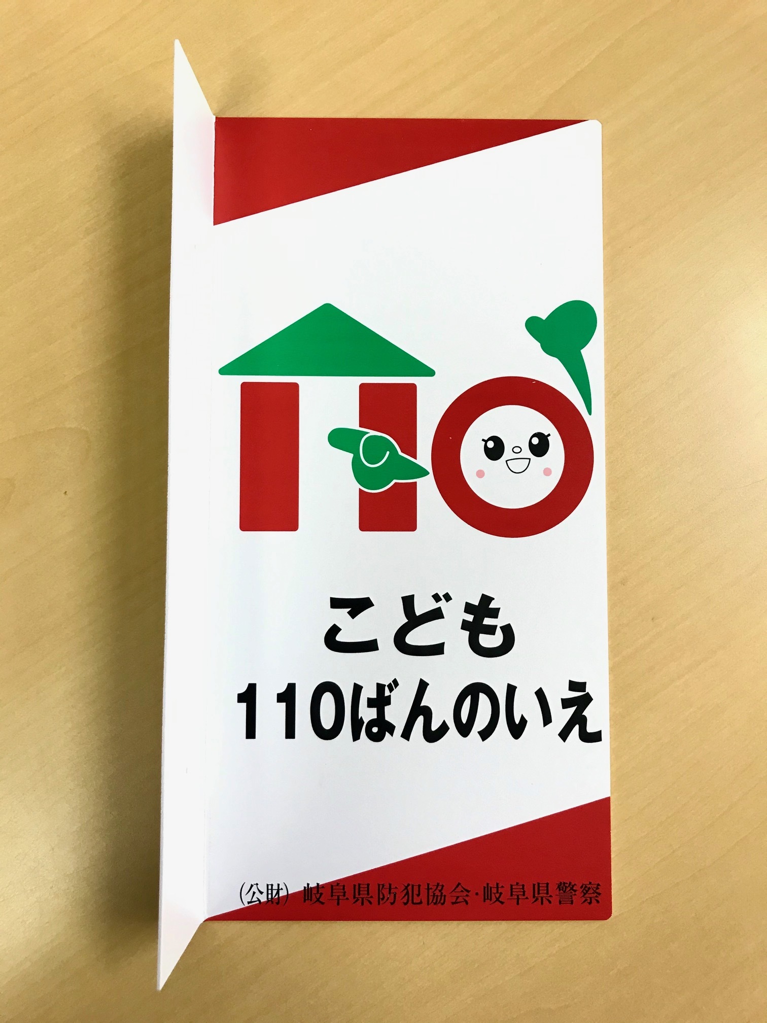 子ども110番の家表示プレート