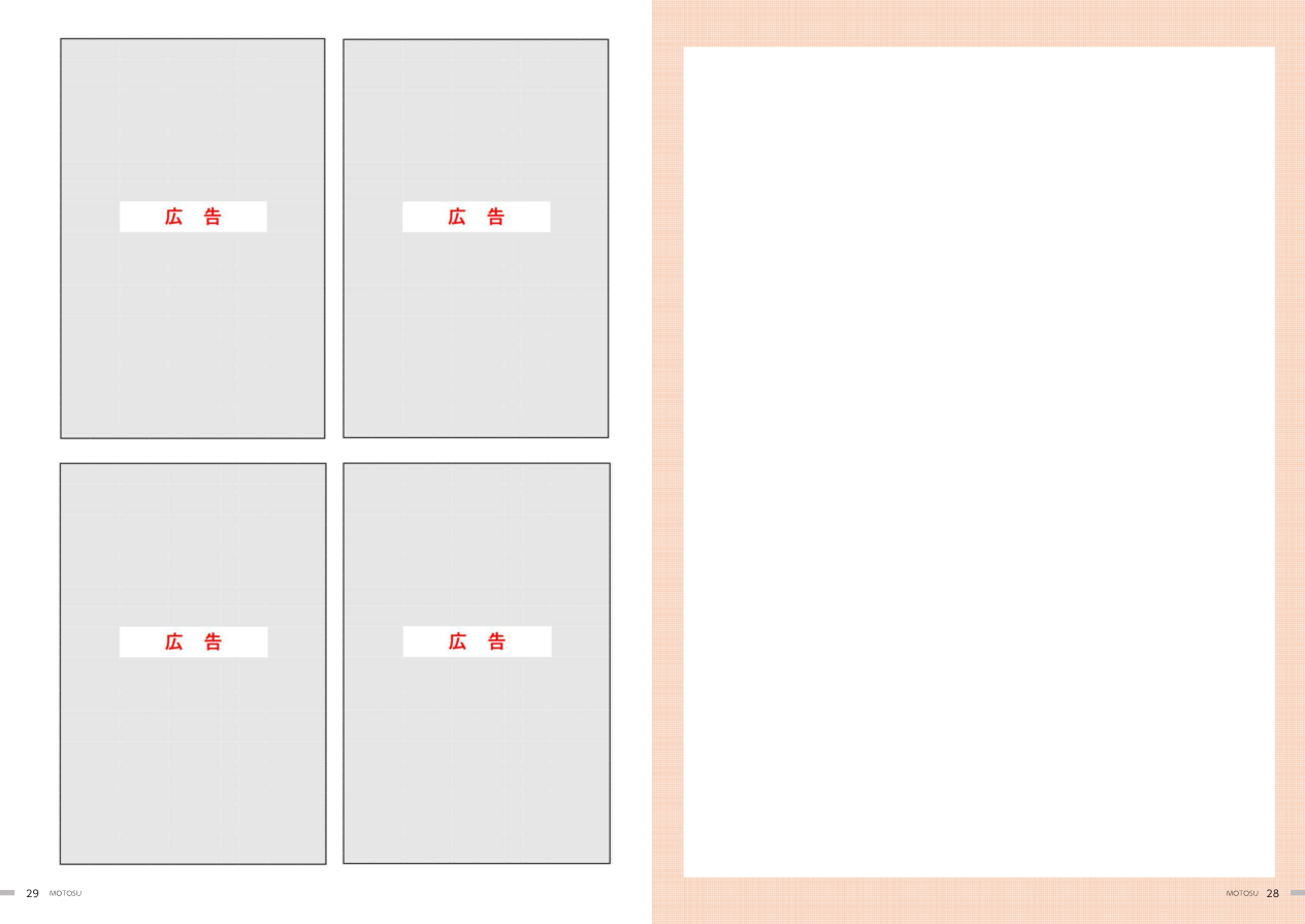 広報もとす広告イメージの画像