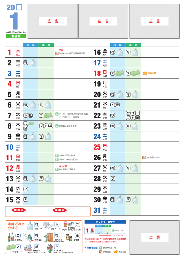 くらしのカレンダー広告欄の画像