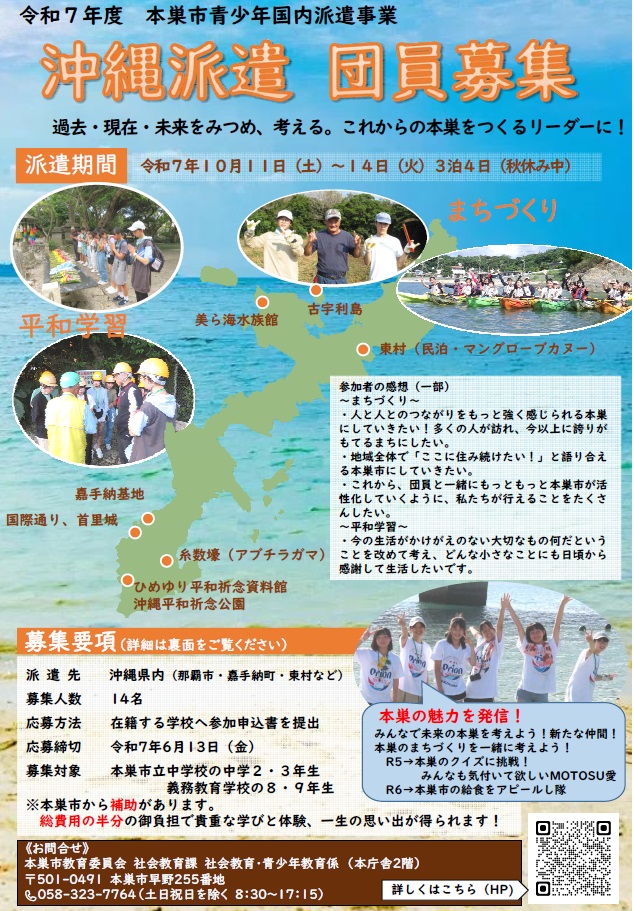 沖縄派遣事業ポスター