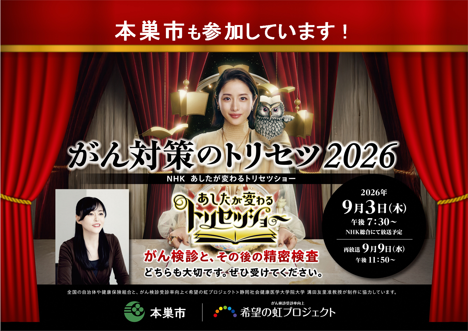 番組PRポスター